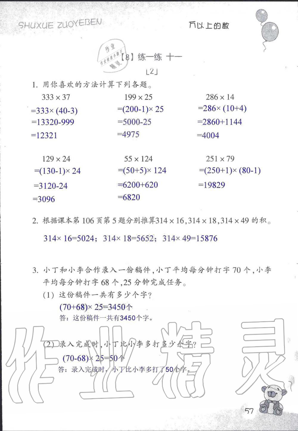 2019年數(shù)學(xué)作業(yè)本四年級(jí)上冊(cè)浙教版浙江教育出版社 第57頁