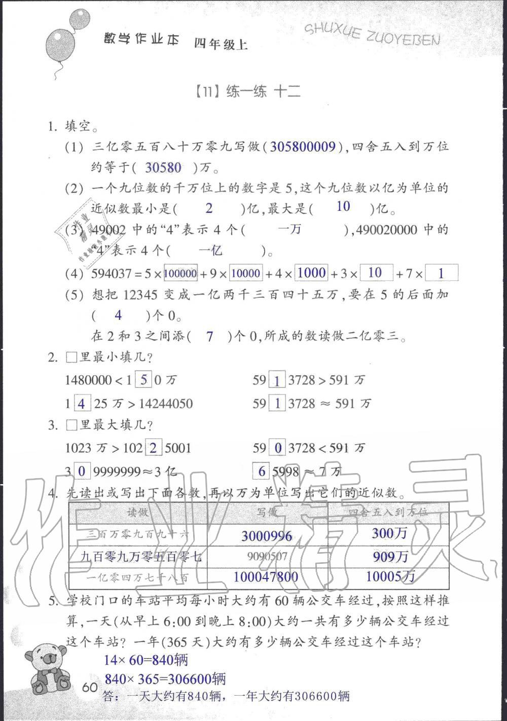 2019年數(shù)學(xué)作業(yè)本四年級上冊浙教版浙江教育出版社 第60頁