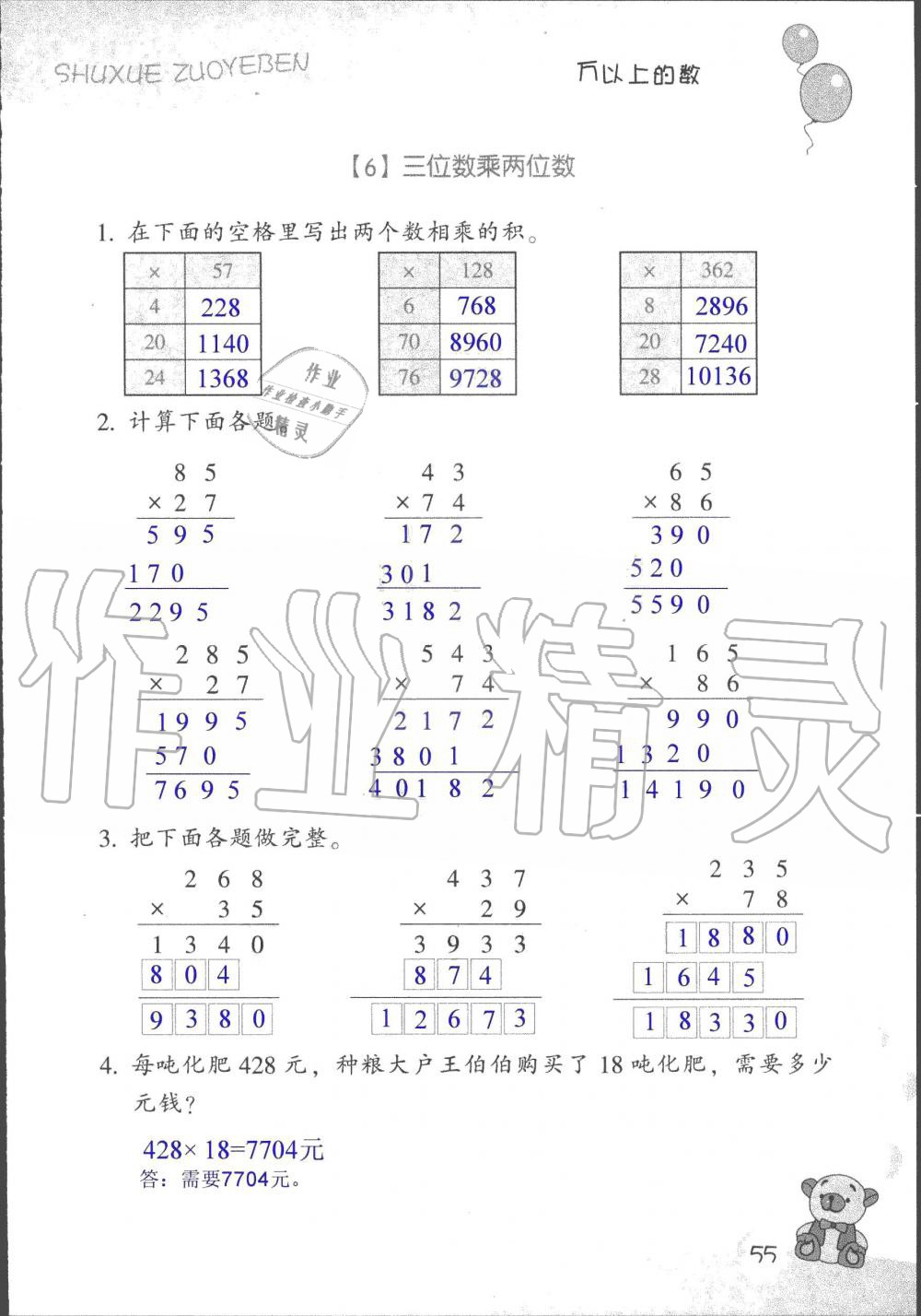 2019年數(shù)學(xué)作業(yè)本四年級(jí)上冊(cè)浙教版浙江教育出版社 第55頁