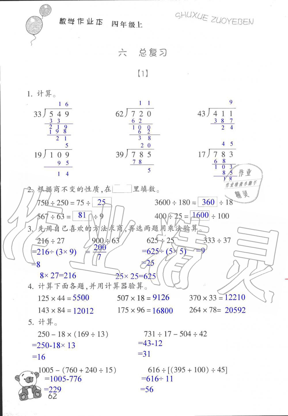 2019年數(shù)學作業(yè)本四年級上冊浙教版浙江教育出版社 第62頁