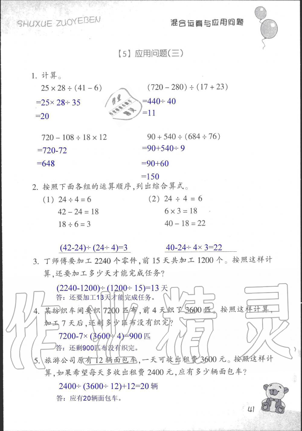 2019年數(shù)學(xué)作業(yè)本四年級上冊浙教版浙江教育出版社 第41頁