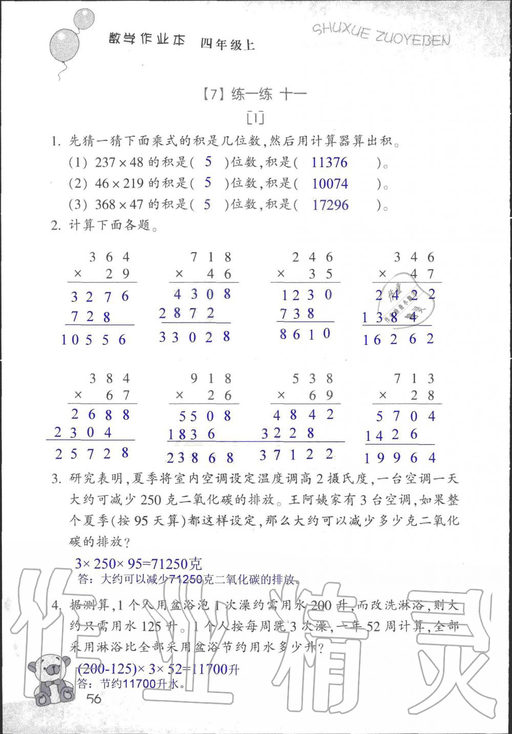 2019年數(shù)學作業(yè)本四年級上冊浙教版浙江教育出版社 第56頁