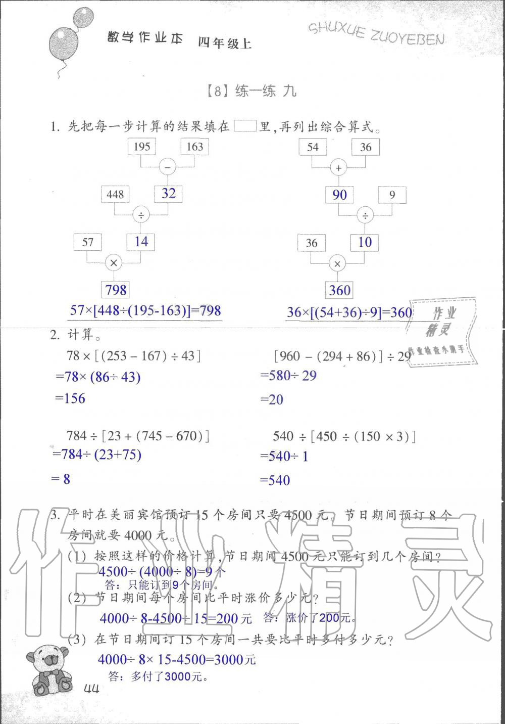 2019年數(shù)學(xué)作業(yè)本四年級(jí)上冊(cè)浙教版浙江教育出版社 第44頁