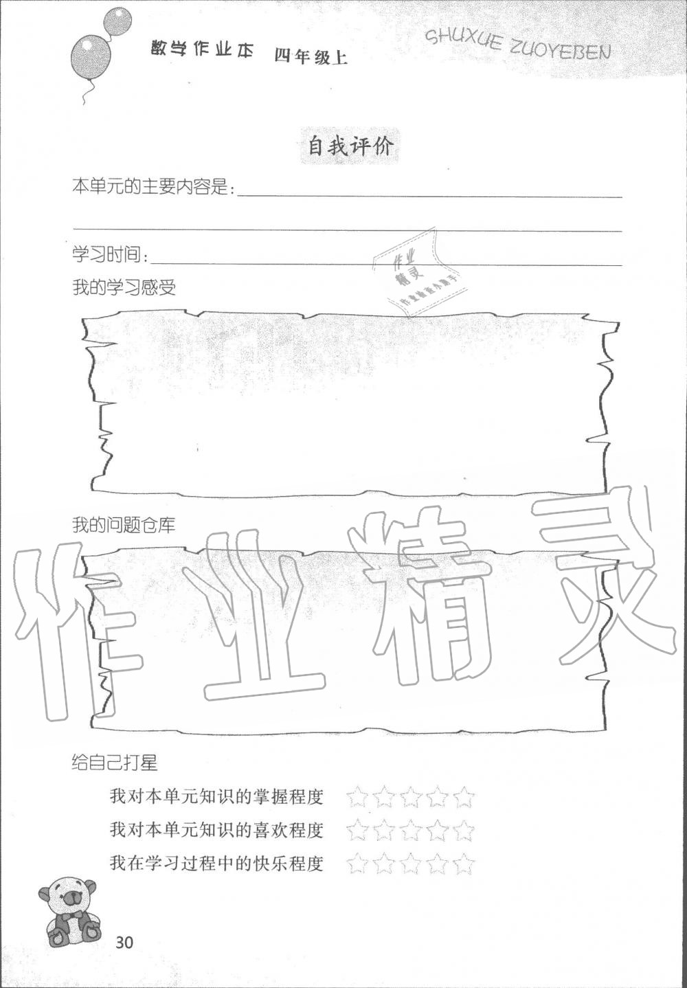 2019年數(shù)學(xué)作業(yè)本四年級上冊浙教版浙江教育出版社 第30頁