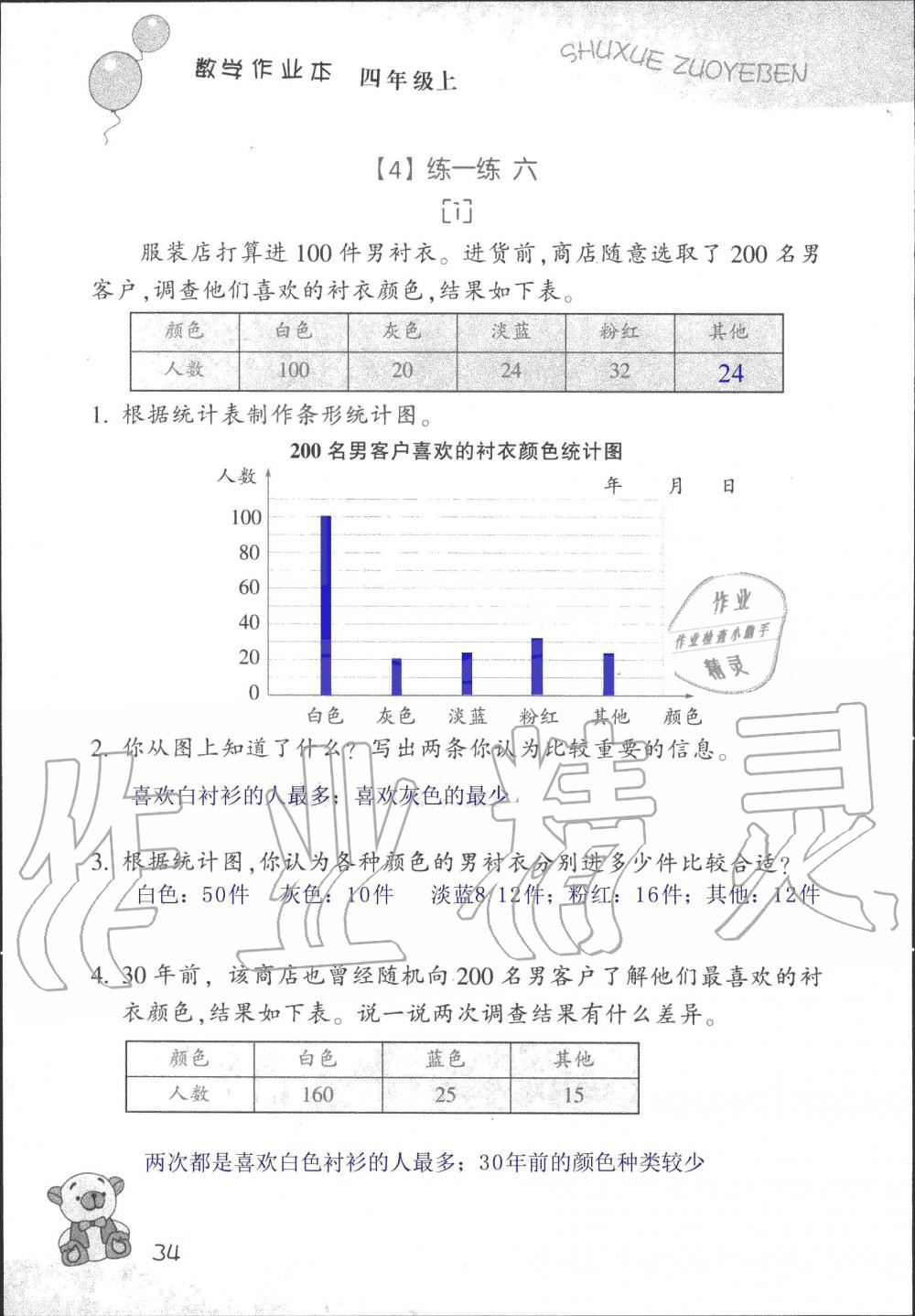 2019年數(shù)學(xué)作業(yè)本四年級上冊浙教版浙江教育出版社 第34頁