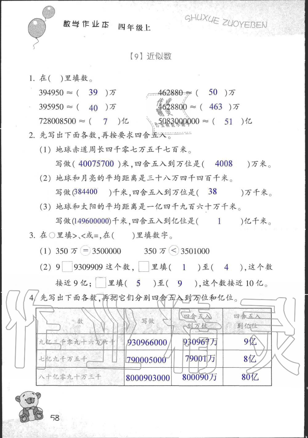 2019年數(shù)學(xué)作業(yè)本四年級(jí)上冊(cè)浙教版浙江教育出版社 第58頁(yè)