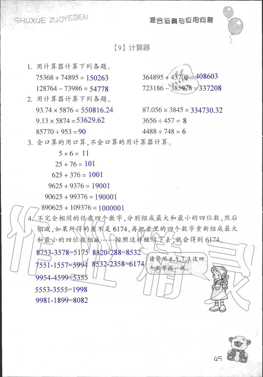 2019年數(shù)學(xué)作業(yè)本四年級上冊浙教版浙江教育出版社 第45頁