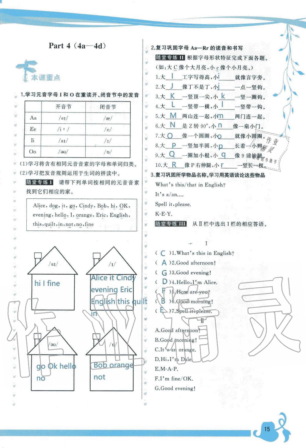 2019年顶尖课课练七年级英语上册人教版 第15页