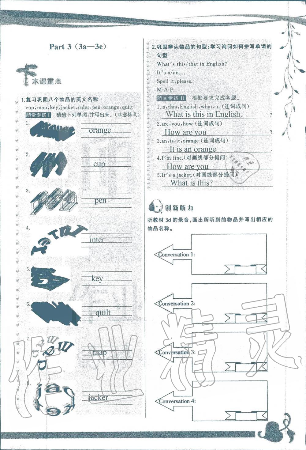 2019年頂尖課課練七年級(jí)英語(yǔ)上冊(cè)人教版 第13頁(yè)