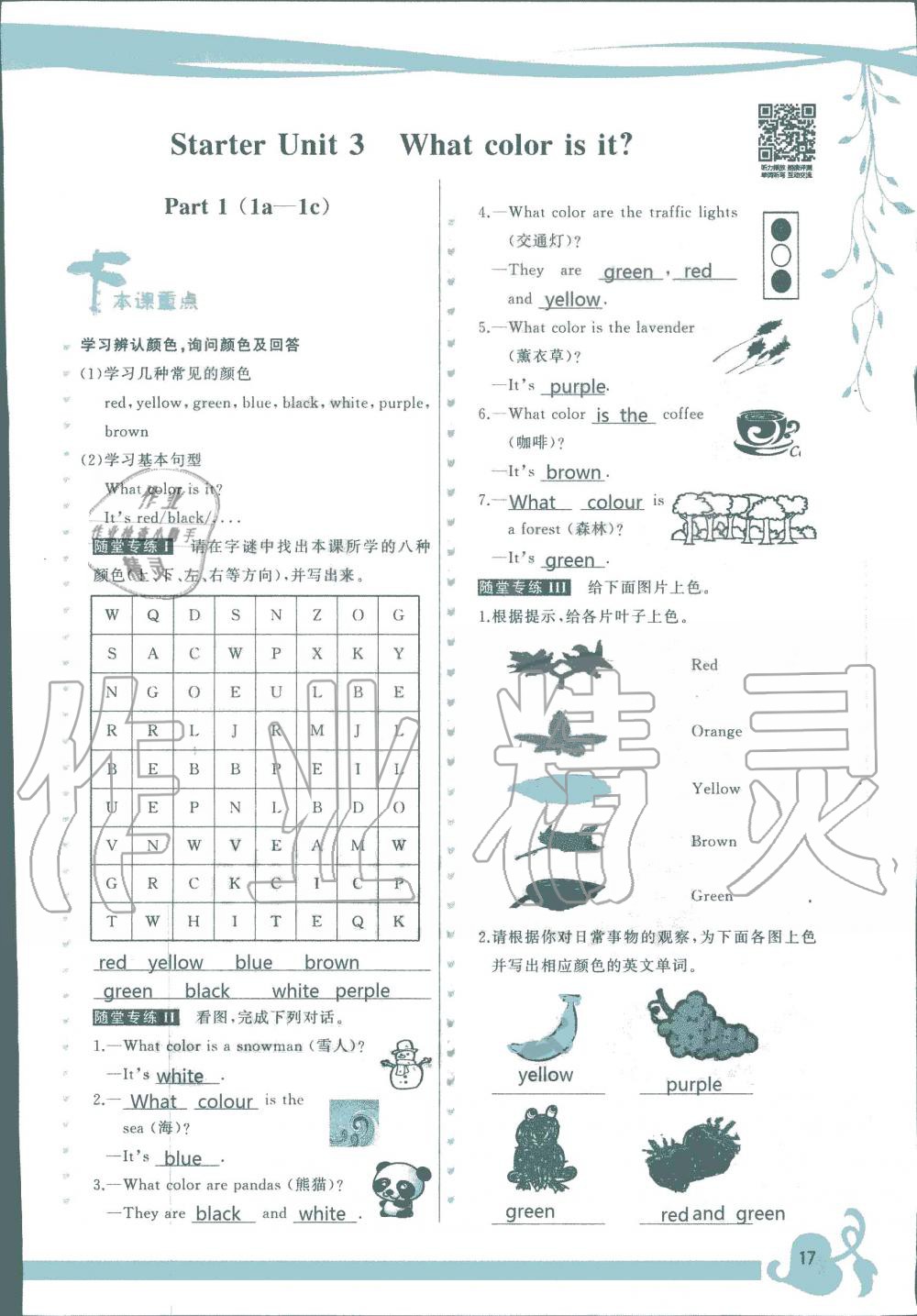 2019年頂尖課課練七年級英語上冊人教版 第17頁