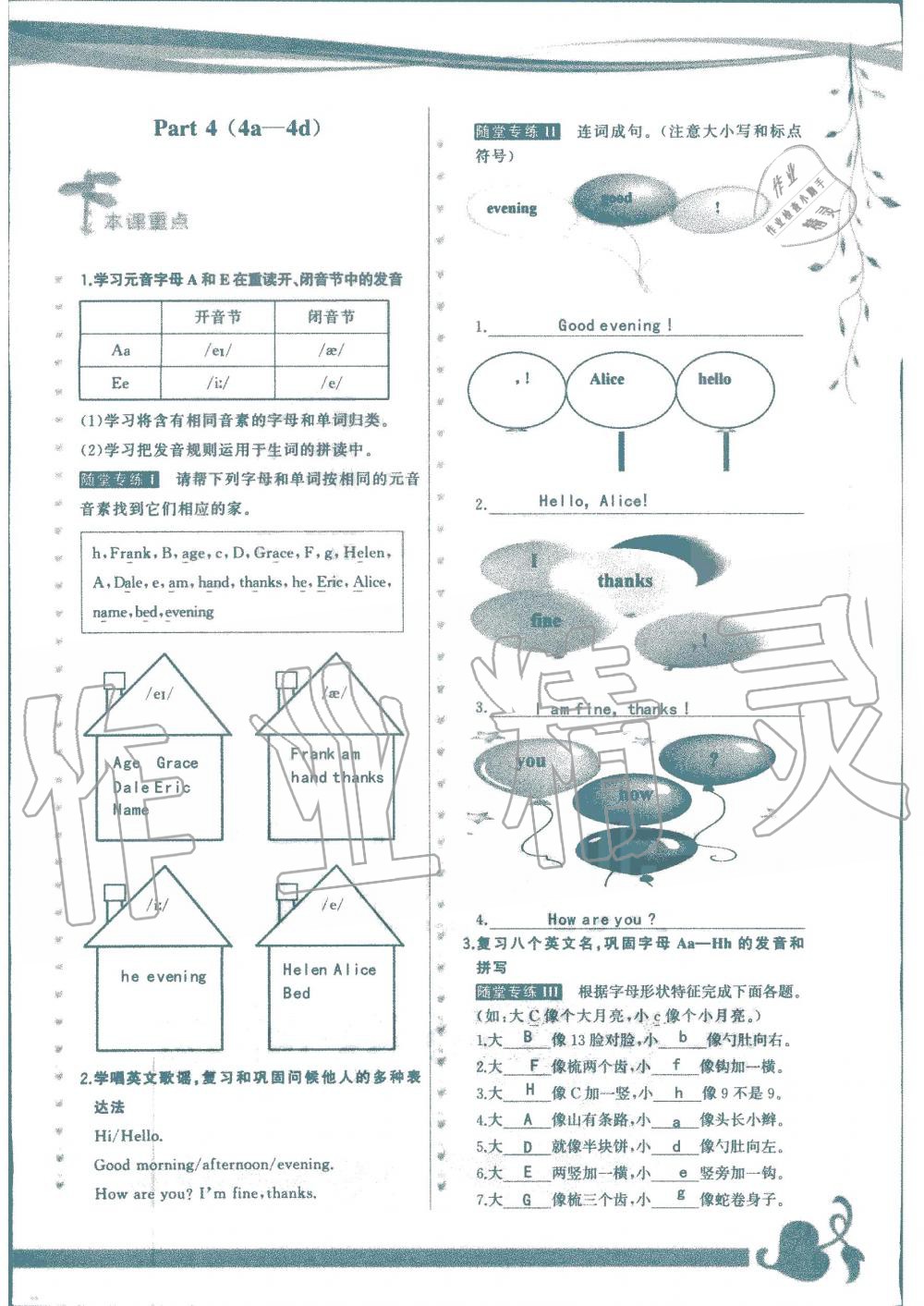 2019年顶尖课课练七年级英语上册人教版 第7页