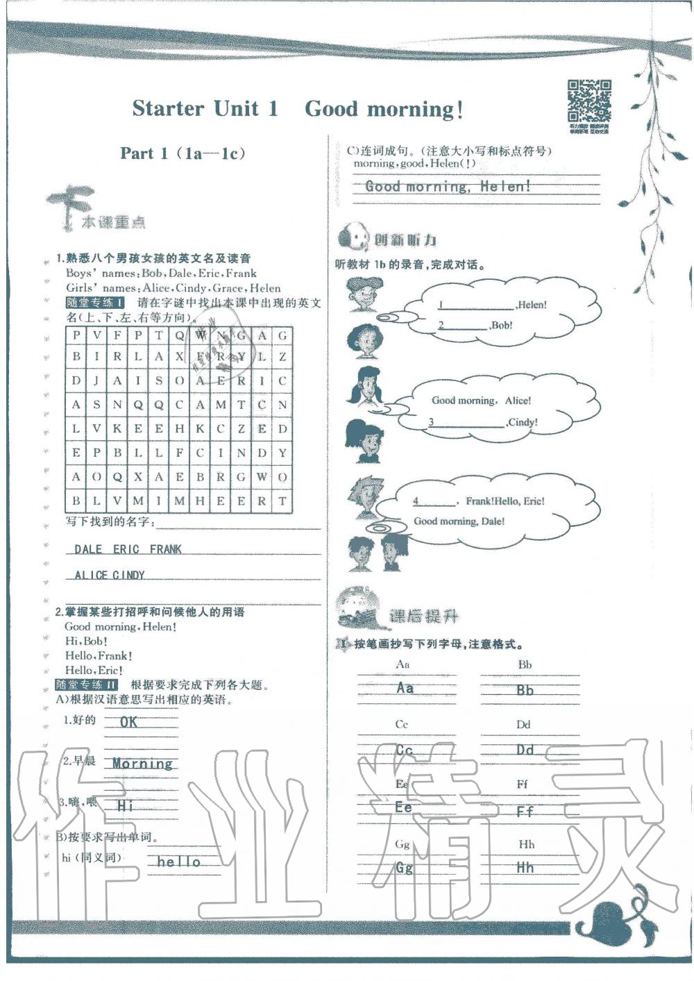 2019年顶尖课课练七年级英语上册人教版 第1页