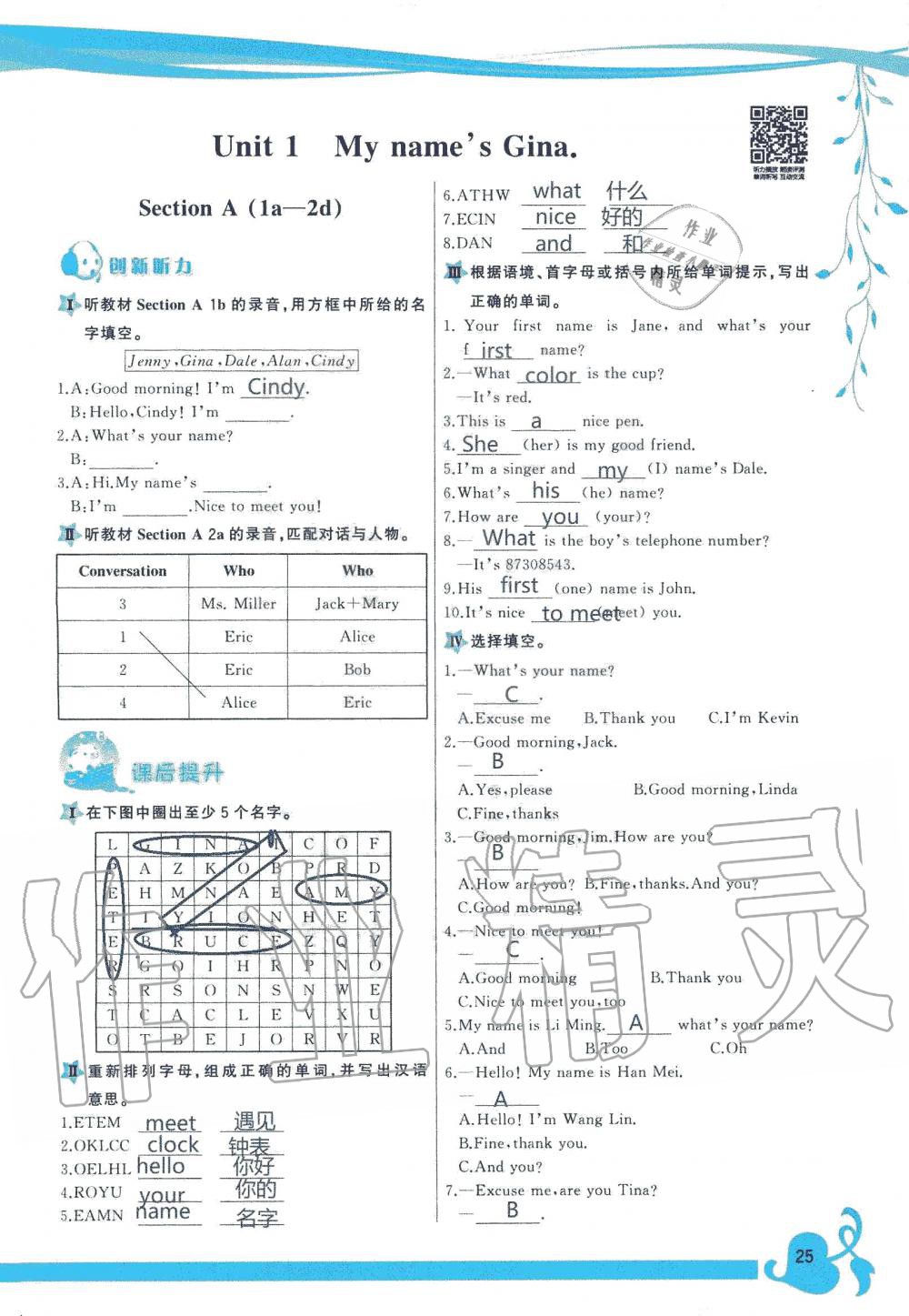 2019年顶尖课课练七年级英语上册人教版 第25页