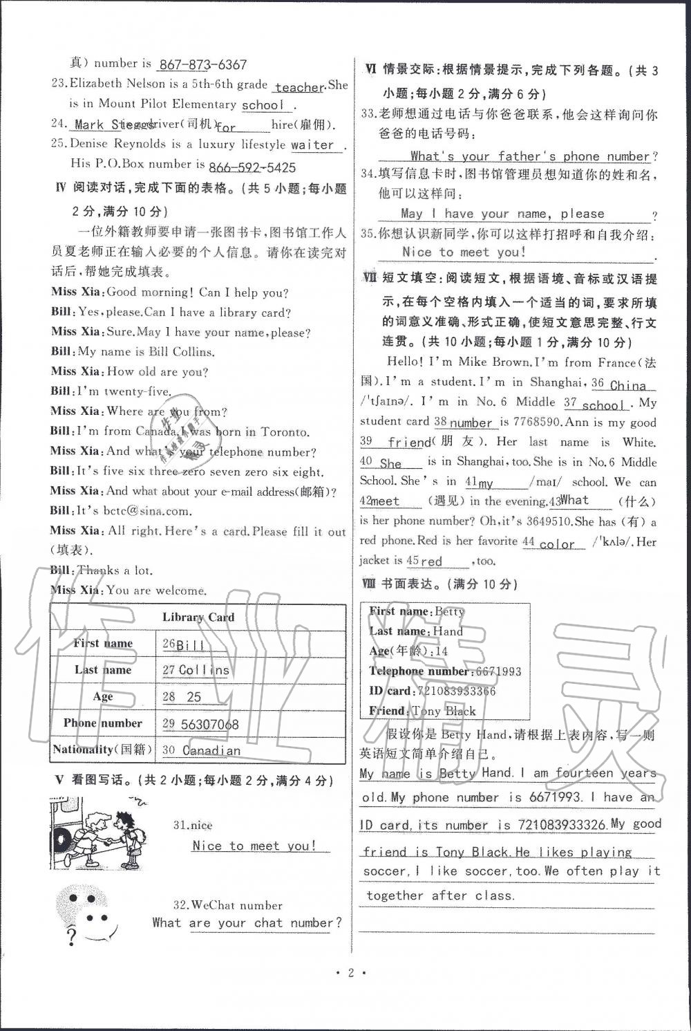 2019年頂尖課課練七年級(jí)英語(yǔ)上冊(cè)人教版 第80頁(yè)