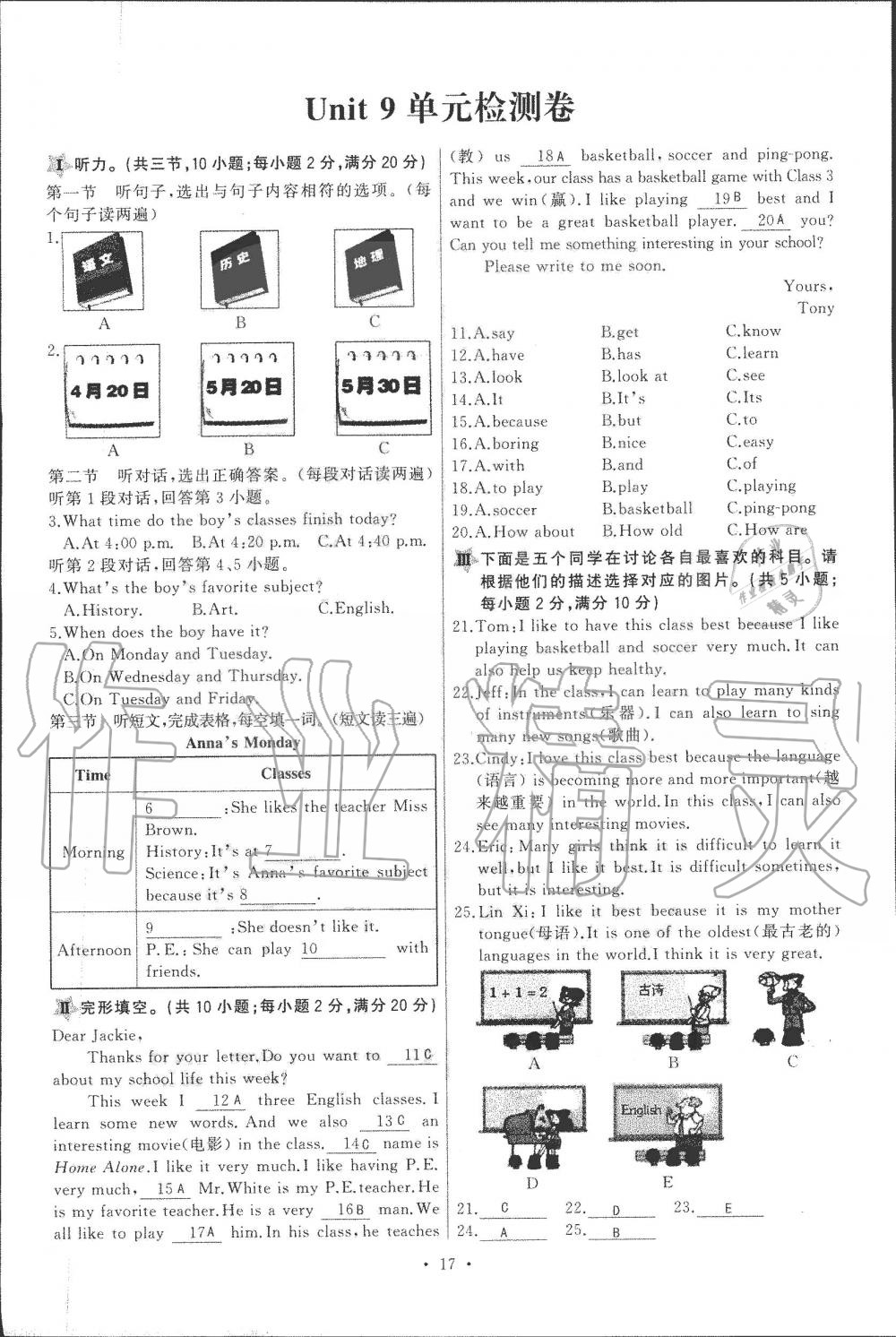 2019年顶尖课课练七年级英语上册人教版 第95页