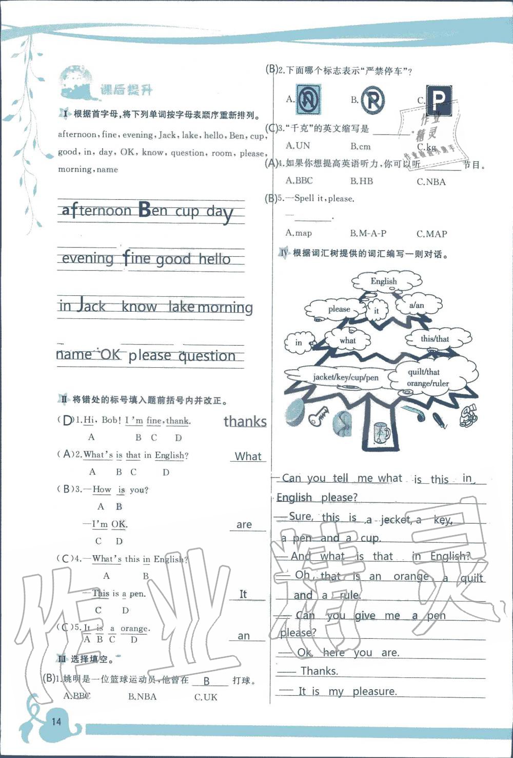 2019年顶尖课课练七年级英语上册人教版 第14页