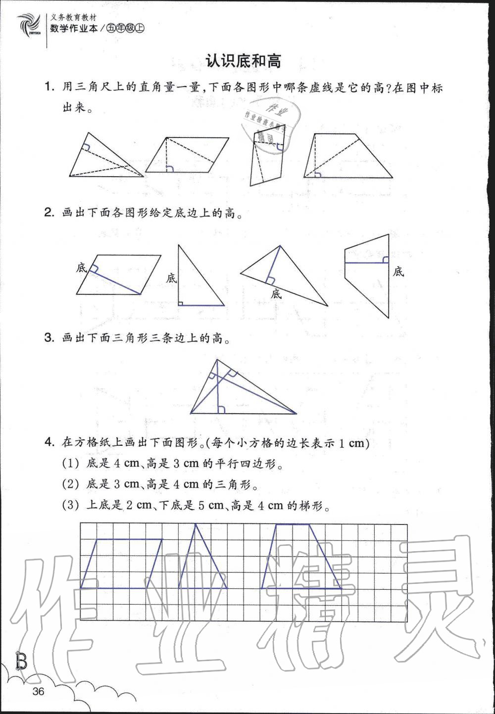 2019年數(shù)學(xué)作業(yè)本五年級上冊北師大版浙江教育出版社 第36頁