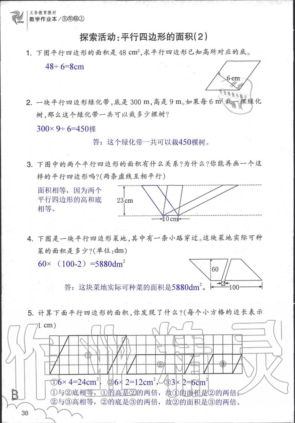 2019年數(shù)學(xué)作業(yè)本五年級上冊北師大版浙江教育出版社 第38頁