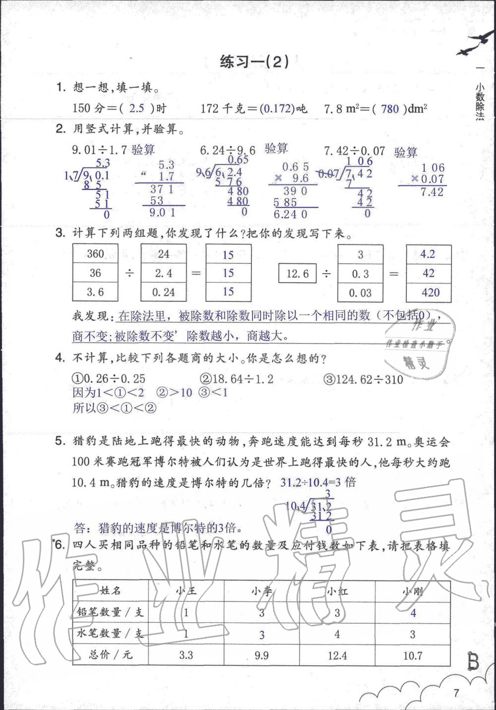 2019年數(shù)學(xué)作業(yè)本五年級(jí)上冊(cè)北師大版浙江教育出版社 第7頁(yè)