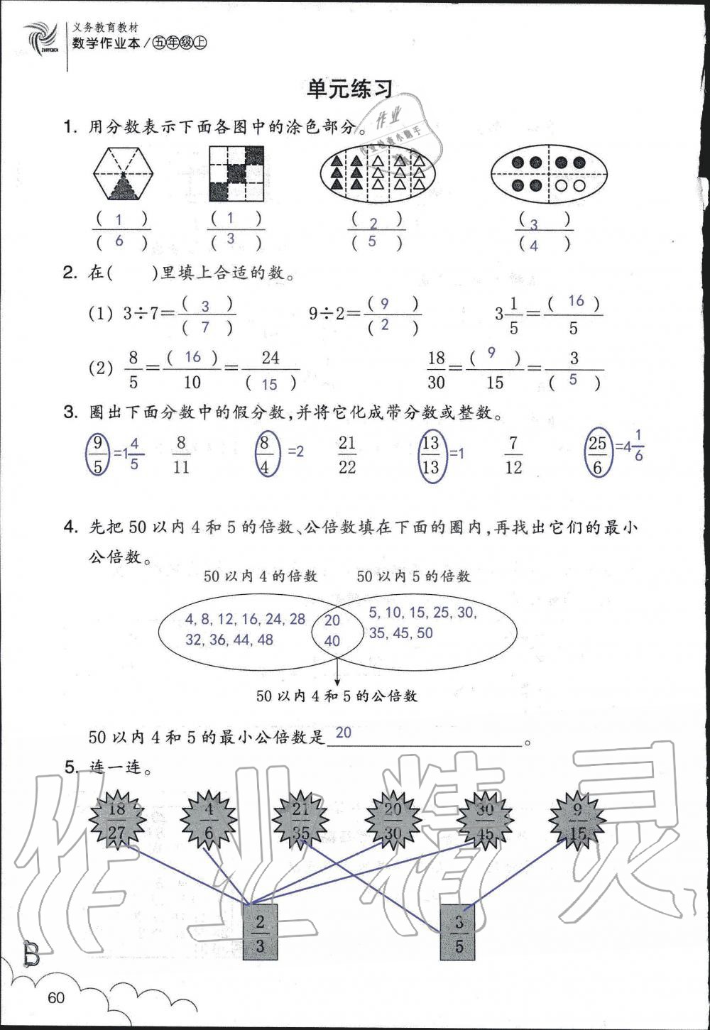 2019年數(shù)學(xué)作業(yè)本五年級(jí)上冊(cè)北師大版浙江教育出版社 第60頁(yè)