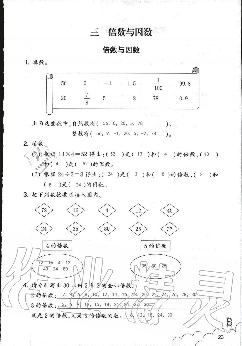 2019年數(shù)學作業(yè)本五年級上冊北師大版浙江教育出版社 第23頁