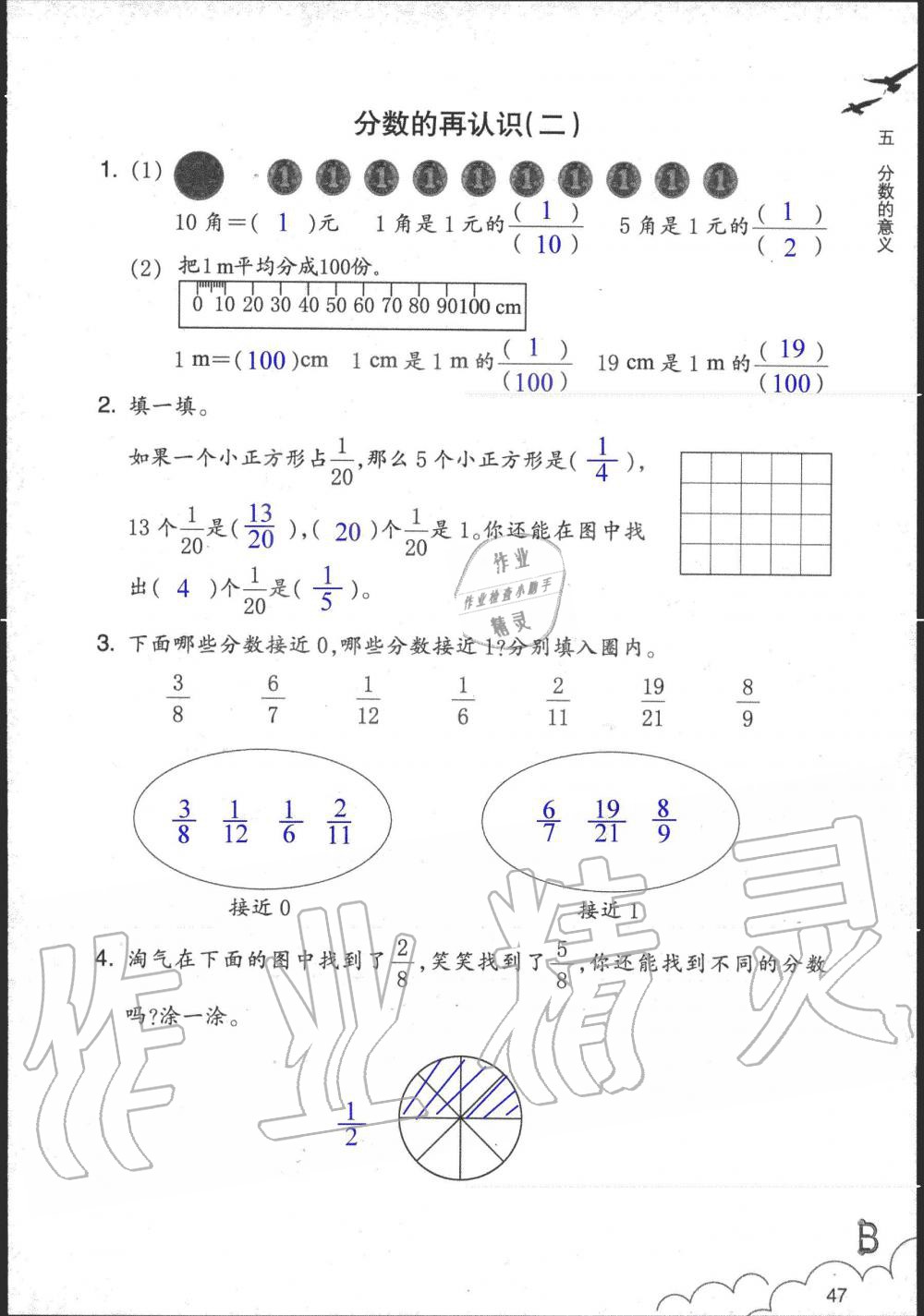 2019年數(shù)學(xué)作業(yè)本五年級(jí)上冊(cè)北師大版浙江教育出版社 第47頁