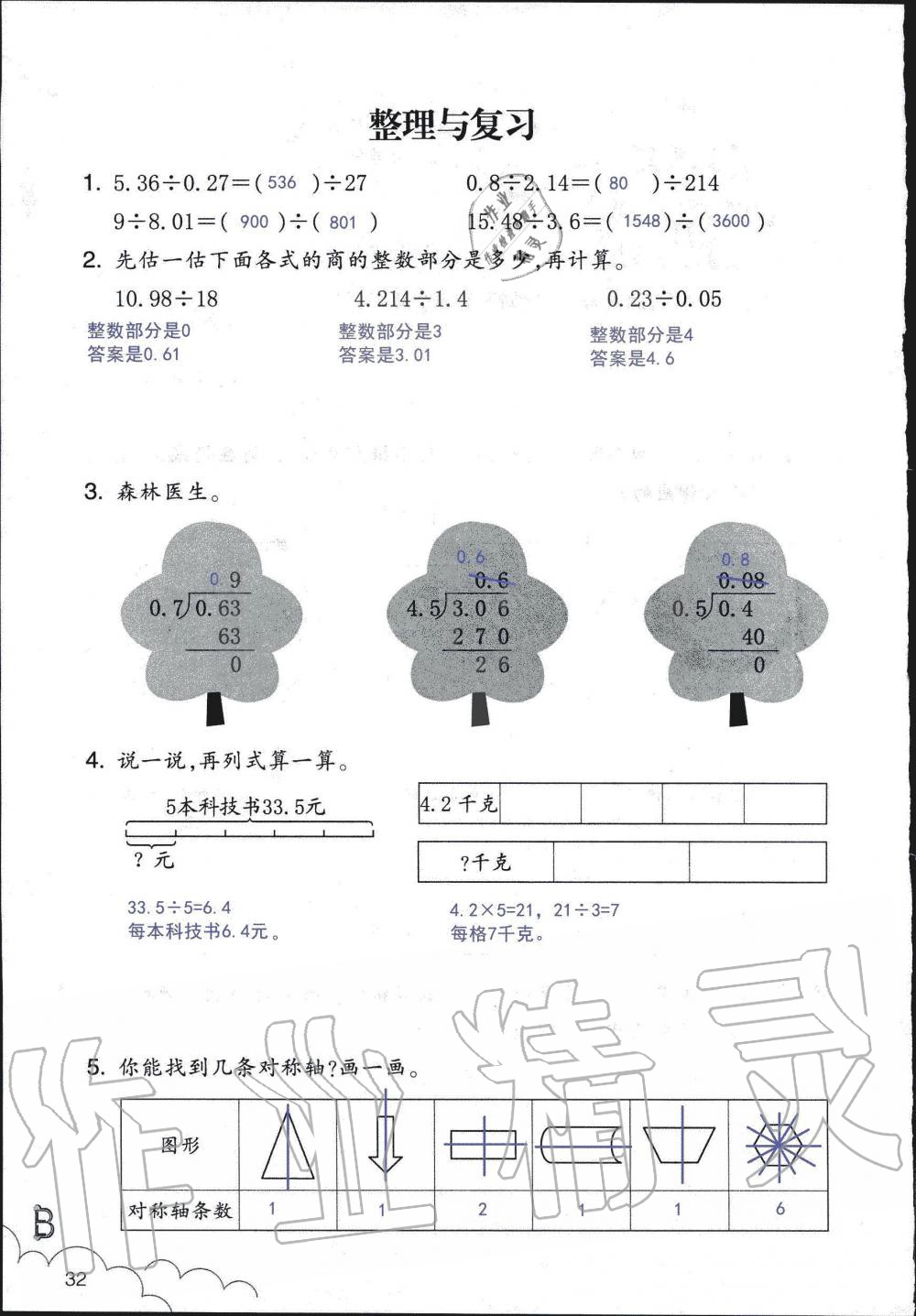 2019年數(shù)學(xué)作業(yè)本五年級上冊北師大版浙江教育出版社 第32頁