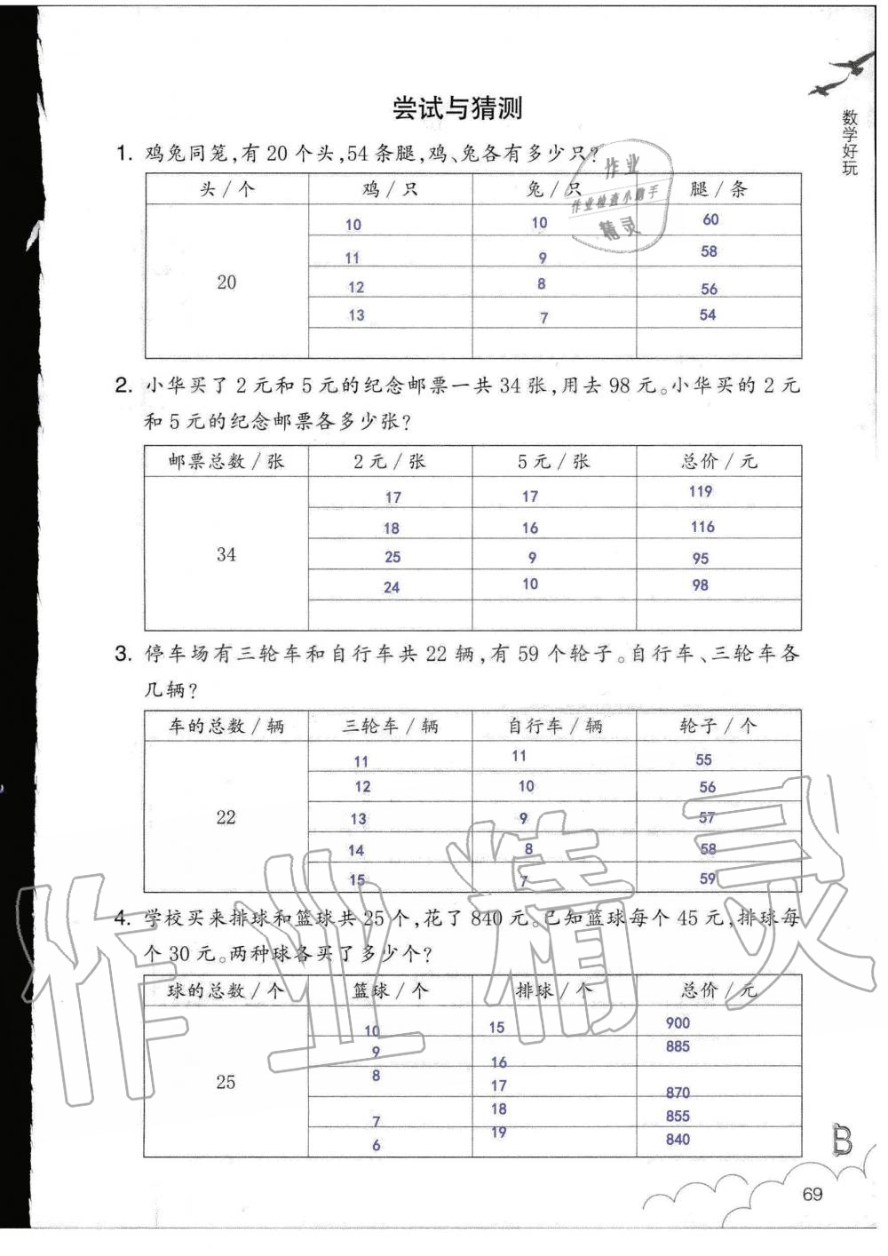 2019年數(shù)學作業(yè)本五年級上冊北師大版浙江教育出版社 第69頁