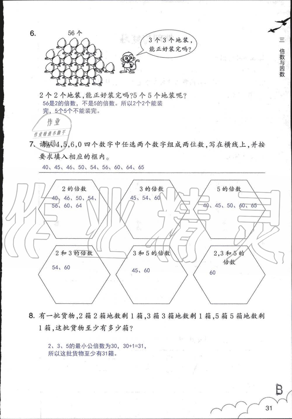 2019年數(shù)學作業(yè)本五年級上冊北師大版浙江教育出版社 第31頁