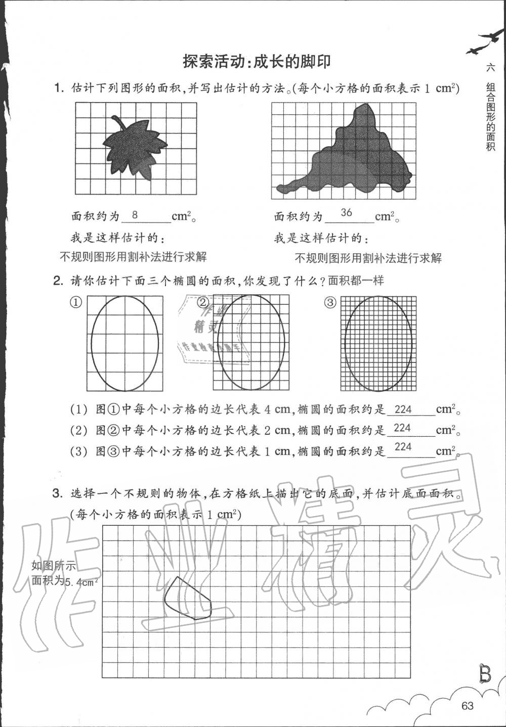 2019年數(shù)學作業(yè)本五年級上冊北師大版浙江教育出版社 第63頁