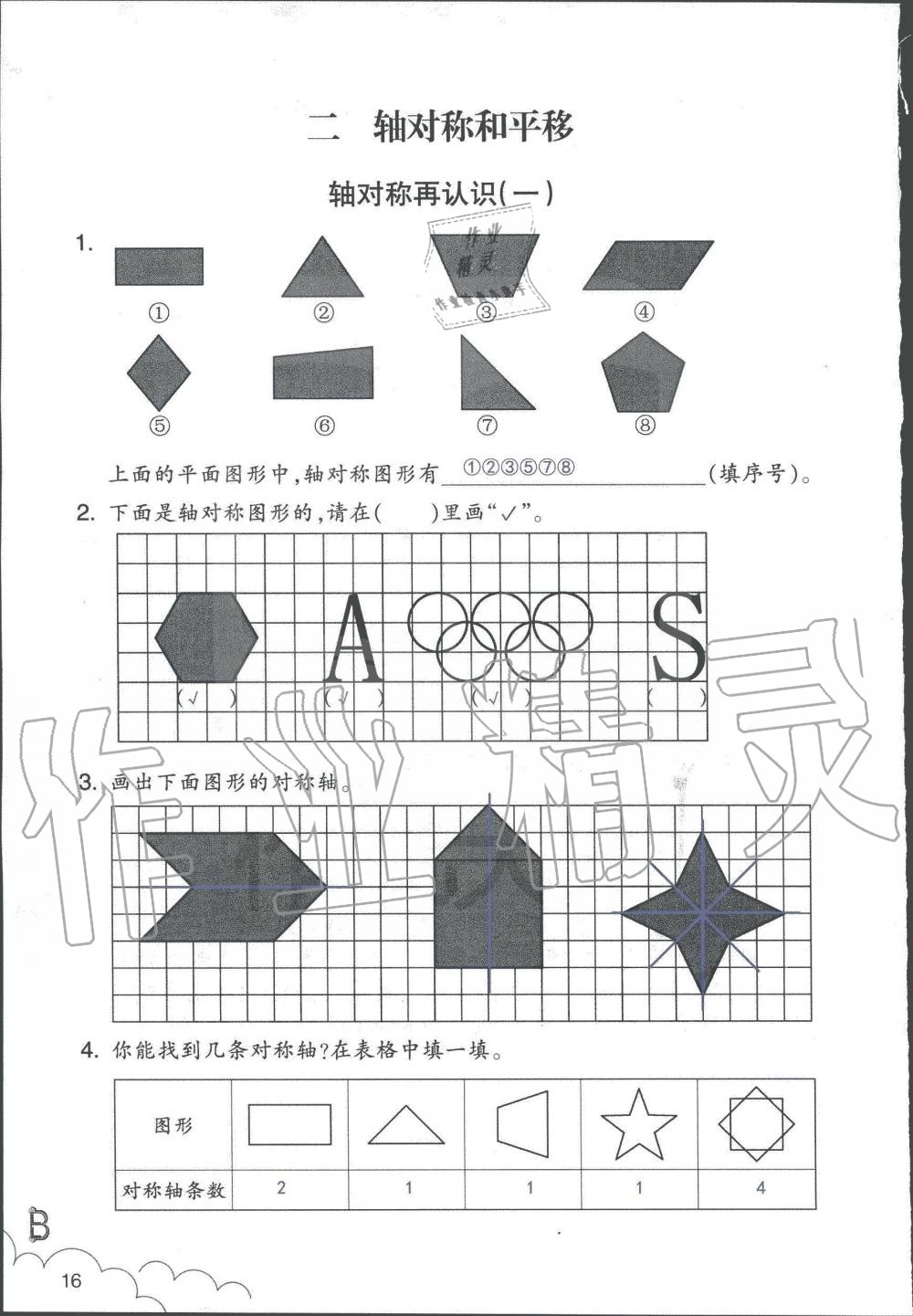 2019年數(shù)學(xué)作業(yè)本五年級上冊北師大版浙江教育出版社 第16頁