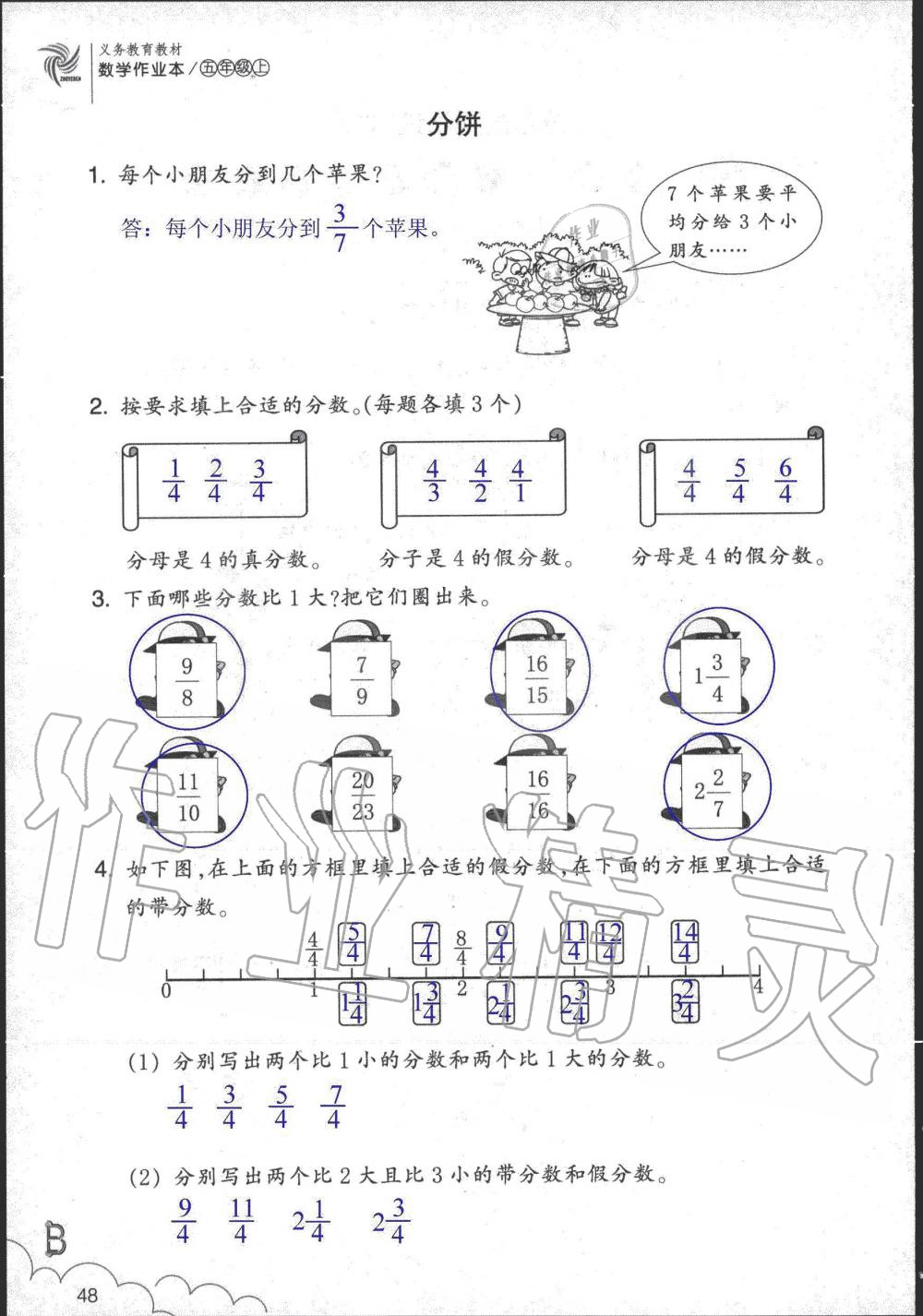 2019年數(shù)學(xué)作業(yè)本五年級(jí)上冊(cè)北師大版浙江教育出版社 第48頁(yè)