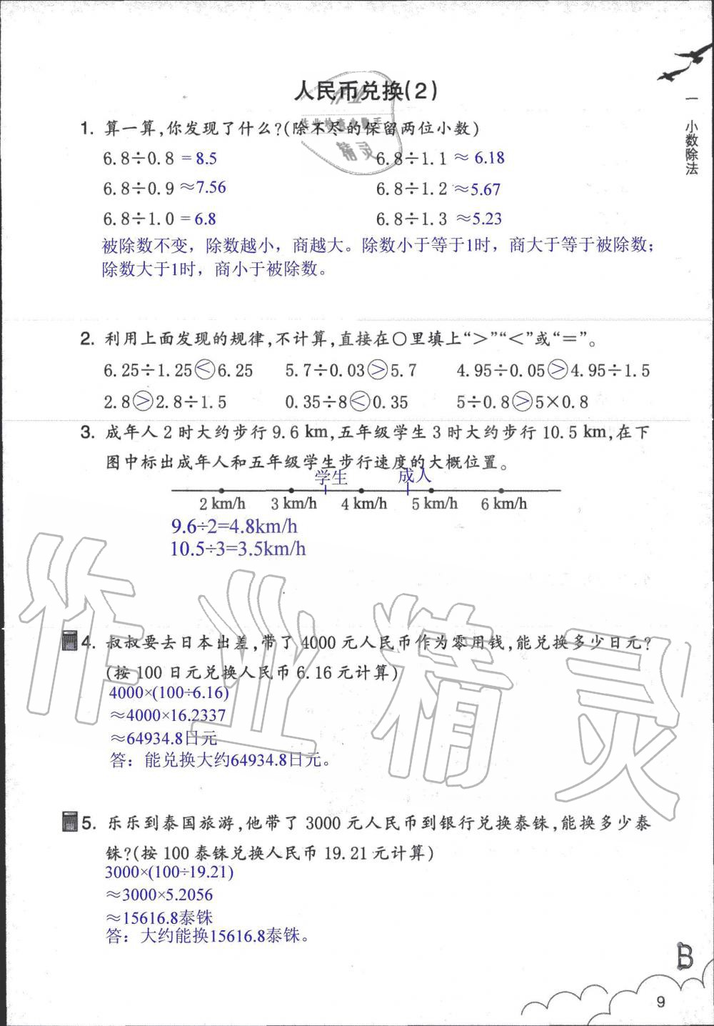 2019年數(shù)學(xué)作業(yè)本五年級(jí)上冊北師大版浙江教育出版社 第9頁