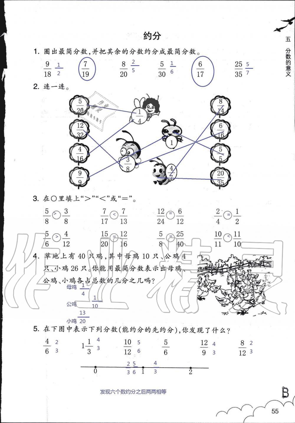 2019年數(shù)學(xué)作業(yè)本五年級(jí)上冊(cè)北師大版浙江教育出版社 第55頁(yè)