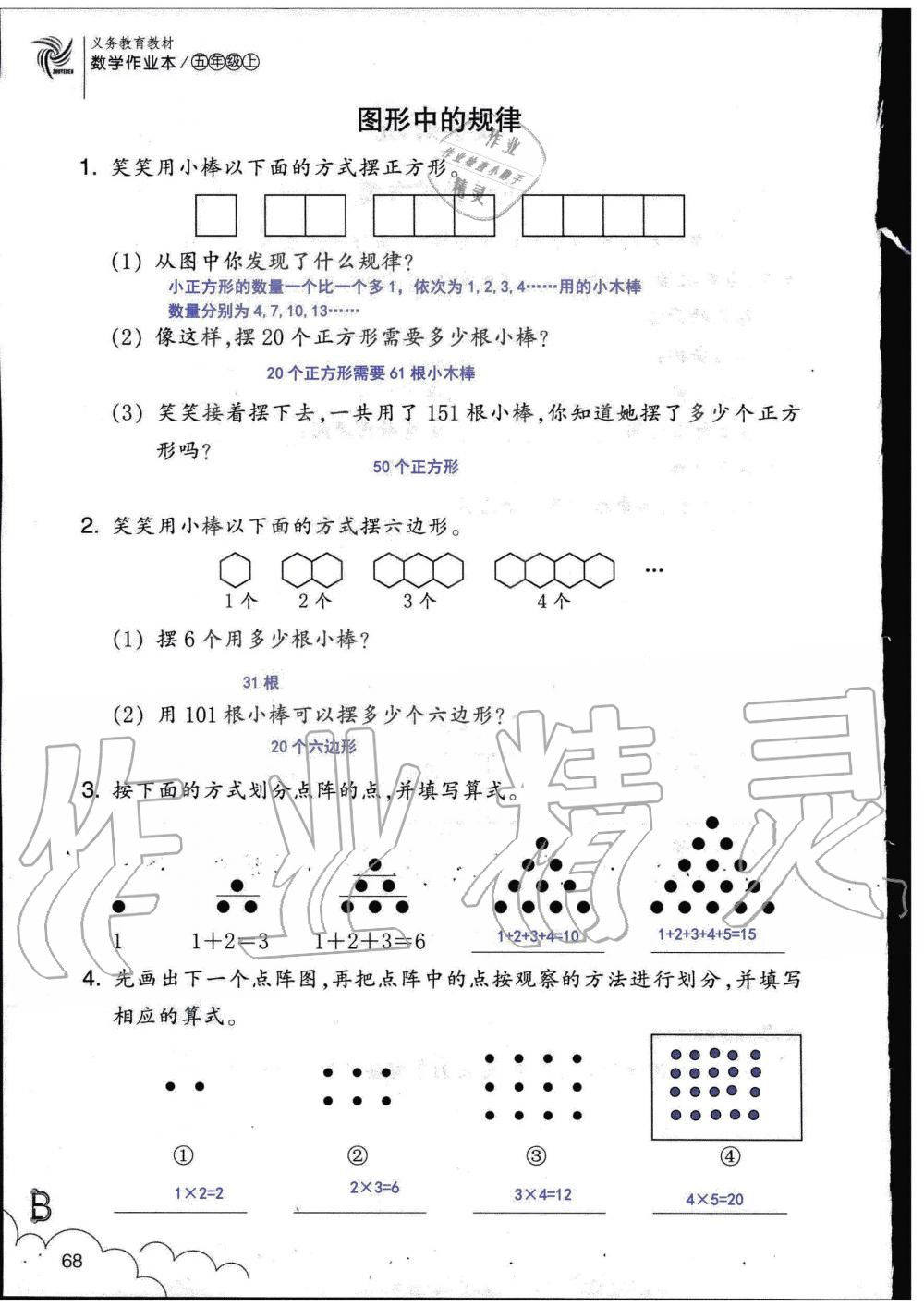 2019年數(shù)學作業(yè)本五年級上冊北師大版浙江教育出版社 第68頁