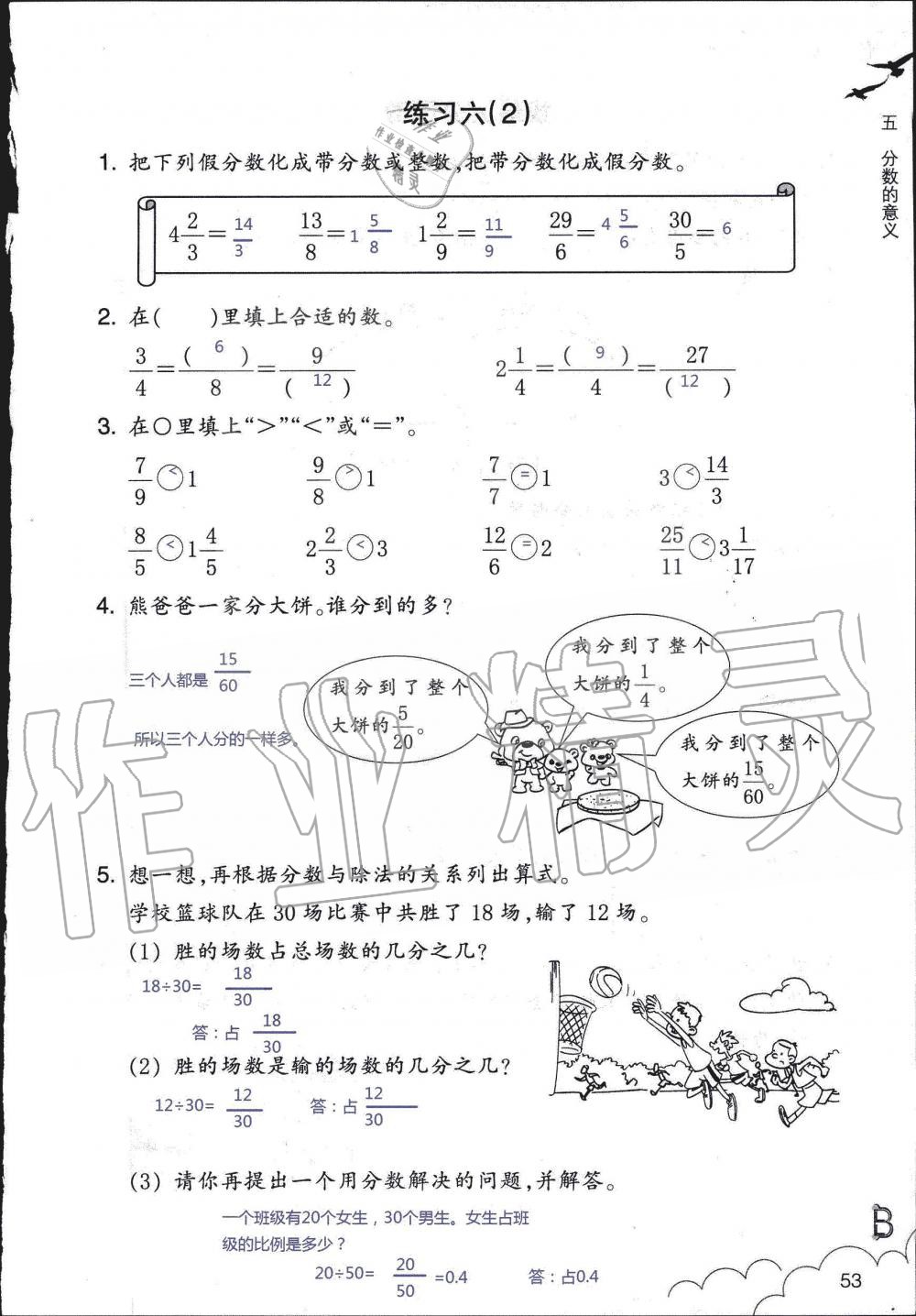 2019年數(shù)學(xué)作業(yè)本五年級上冊北師大版浙江教育出版社 第53頁