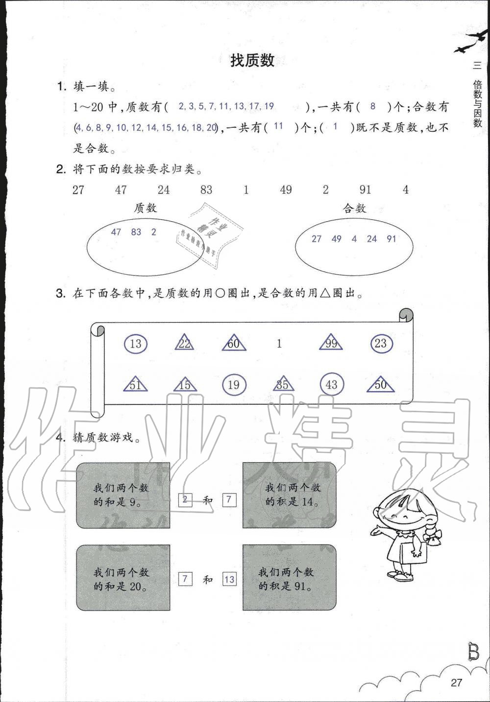 2019年數(shù)學(xué)作業(yè)本五年級(jí)上冊(cè)北師大版浙江教育出版社 第27頁(yè)