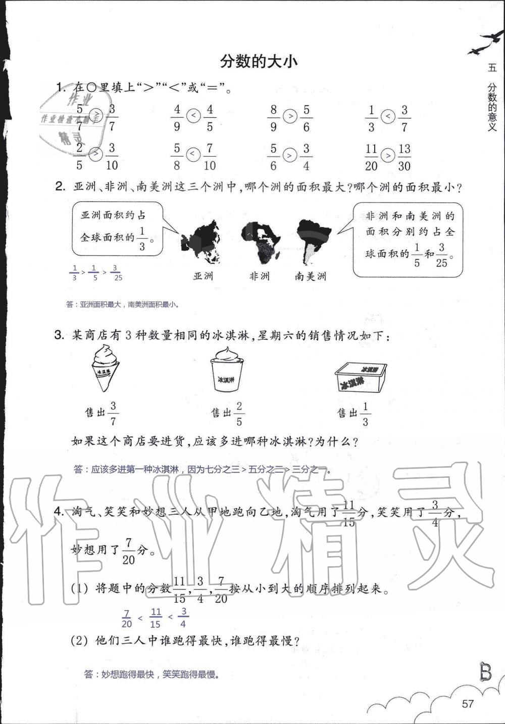 2019年數(shù)學作業(yè)本五年級上冊北師大版浙江教育出版社 第57頁