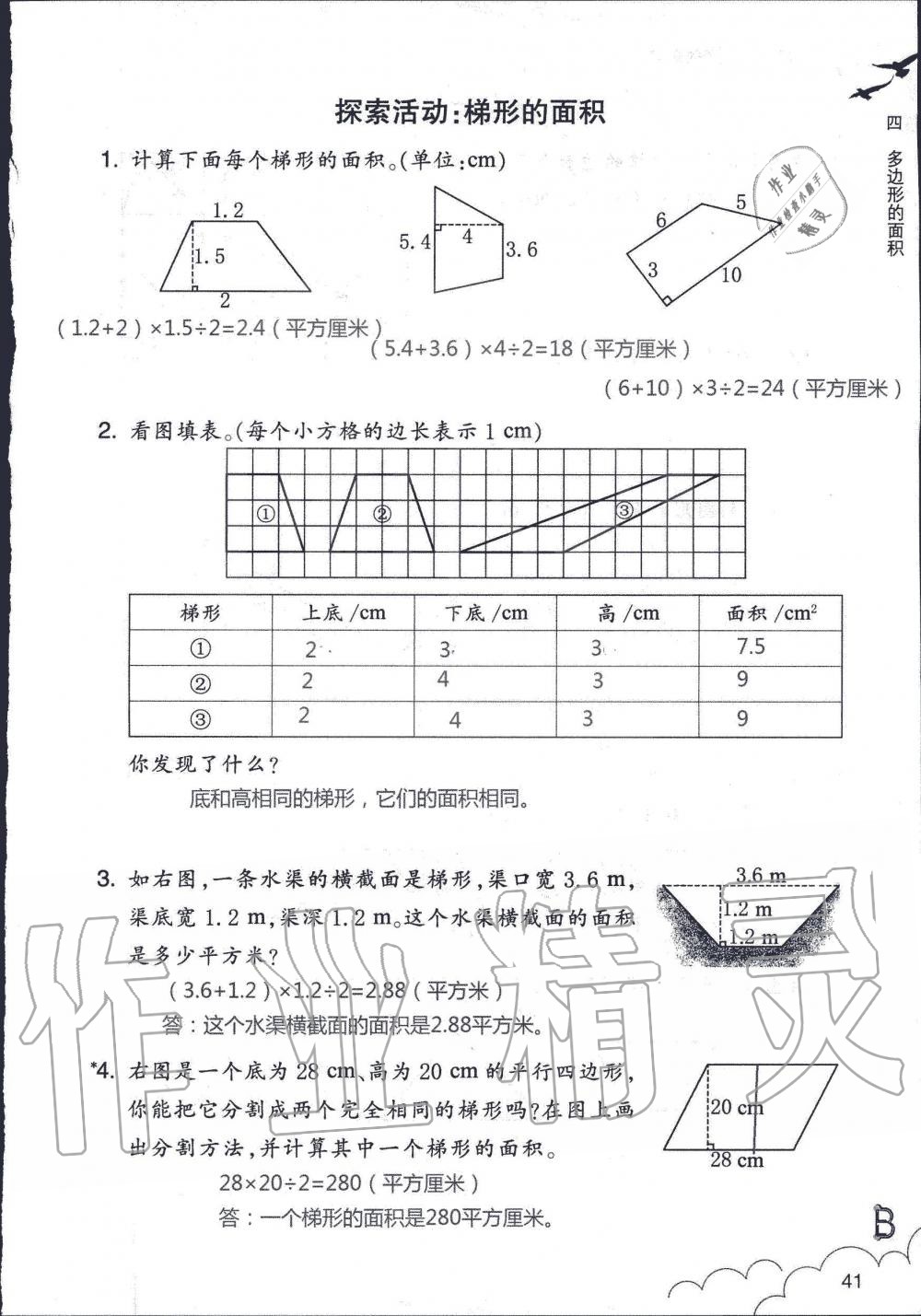 2019年數學作業(yè)本五年級上冊北師大版浙江教育出版社 第41頁