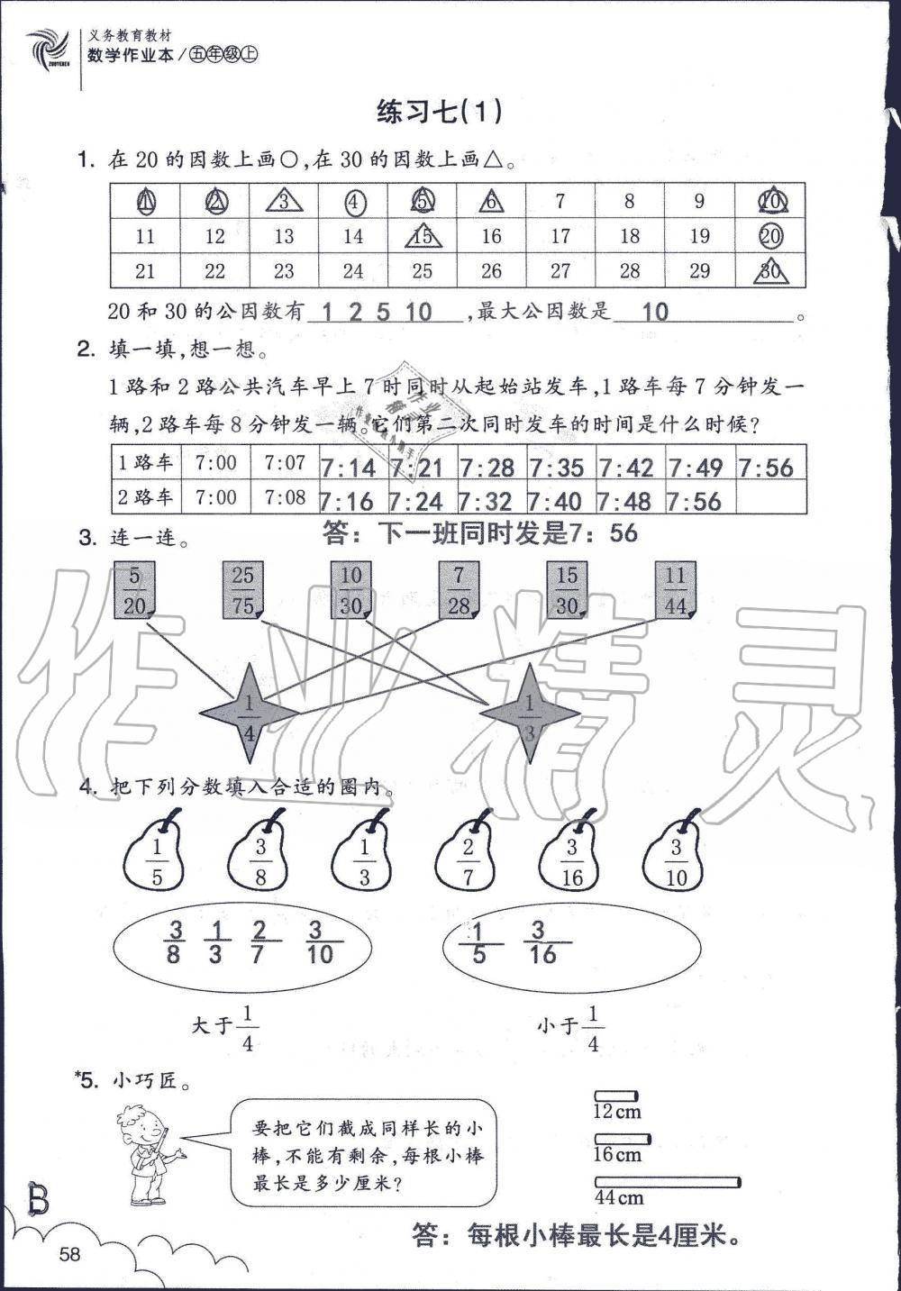 2019年數(shù)學(xué)作業(yè)本五年級上冊北師大版浙江教育出版社 第58頁