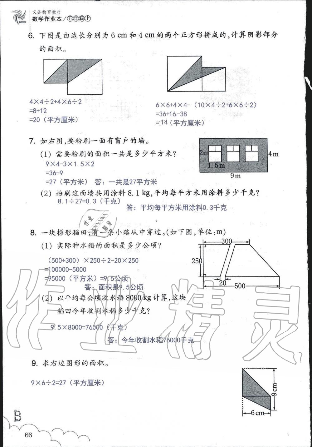 2019年數(shù)學(xué)作業(yè)本五年級(jí)上冊(cè)北師大版浙江教育出版社 第66頁(yè)