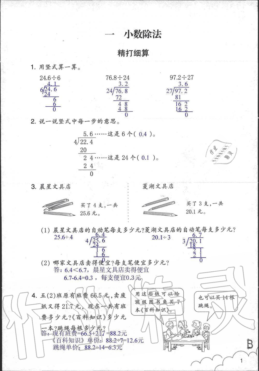 2019年数学作业本五年级上册北师大版浙江教育出版社 第1页