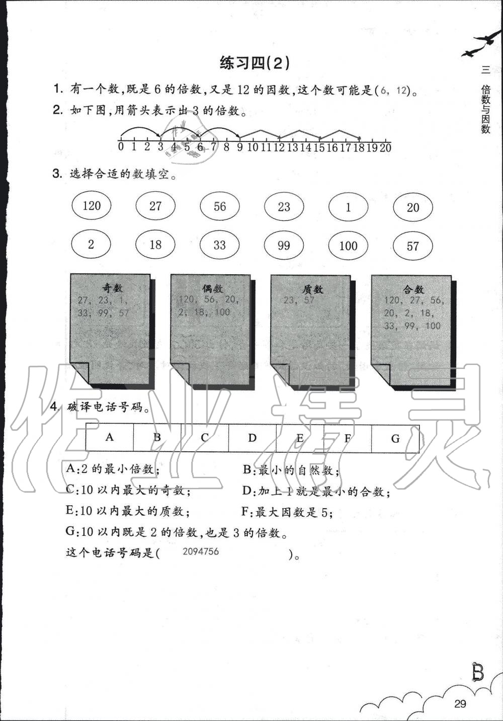 2019年數(shù)學(xué)作業(yè)本五年級(jí)上冊(cè)北師大版浙江教育出版社 第29頁(yè)