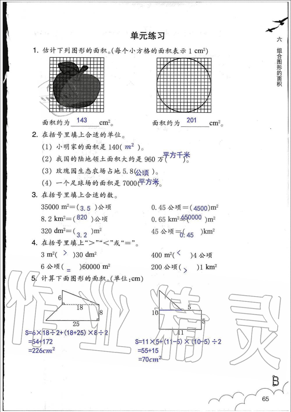 2019年數(shù)學(xué)作業(yè)本五年級上冊北師大版浙江教育出版社 第65頁