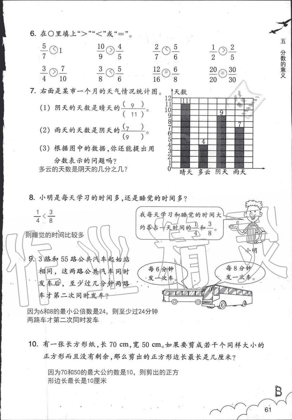 2019年數(shù)學(xué)作業(yè)本五年級上冊北師大版浙江教育出版社 第61頁