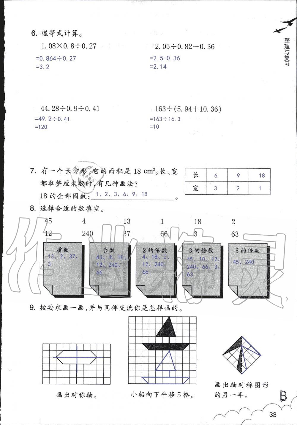 2019年數(shù)學(xué)作業(yè)本五年級(jí)上冊北師大版浙江教育出版社 第33頁