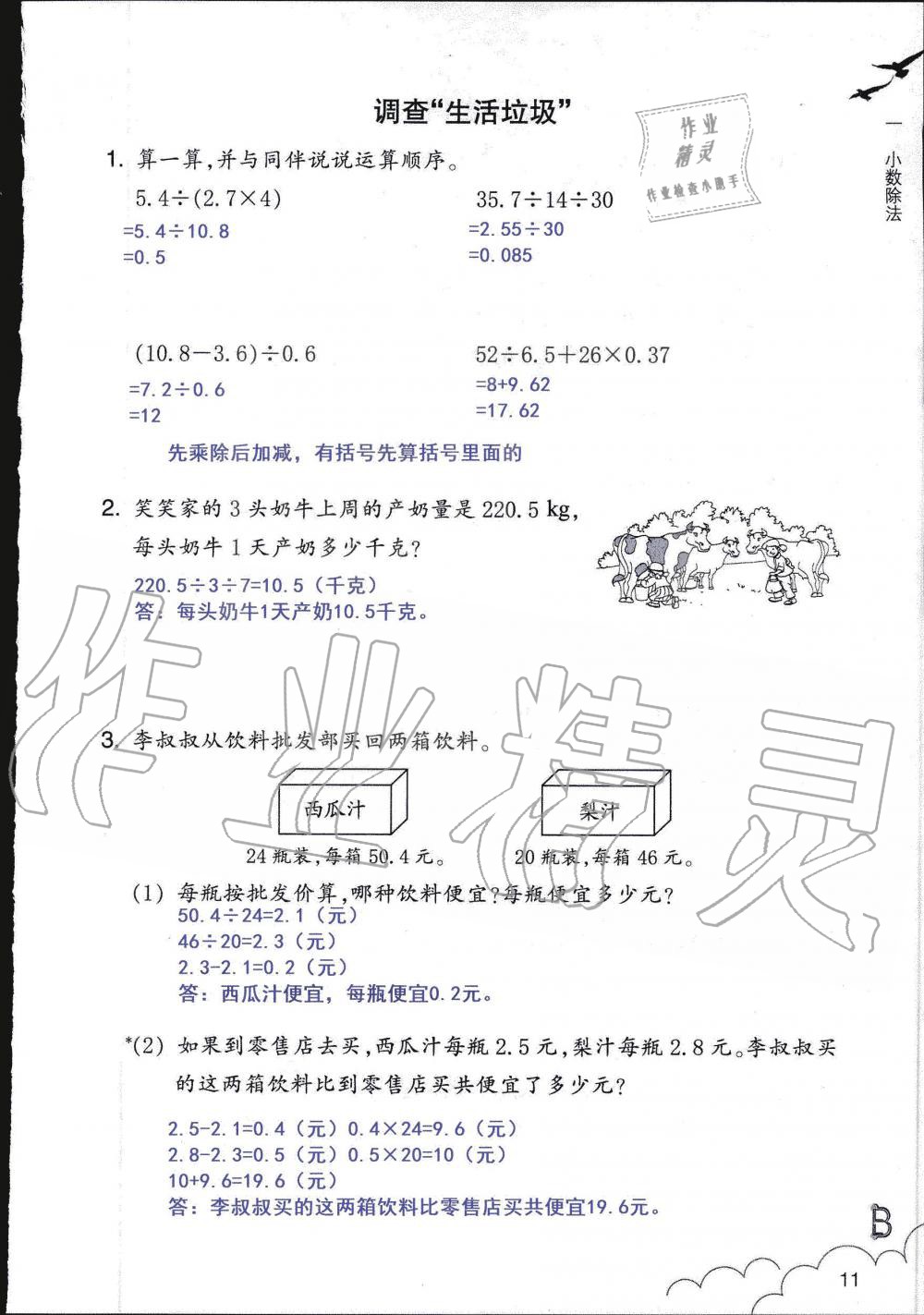 2019年數(shù)學作業(yè)本五年級上冊北師大版浙江教育出版社 第11頁