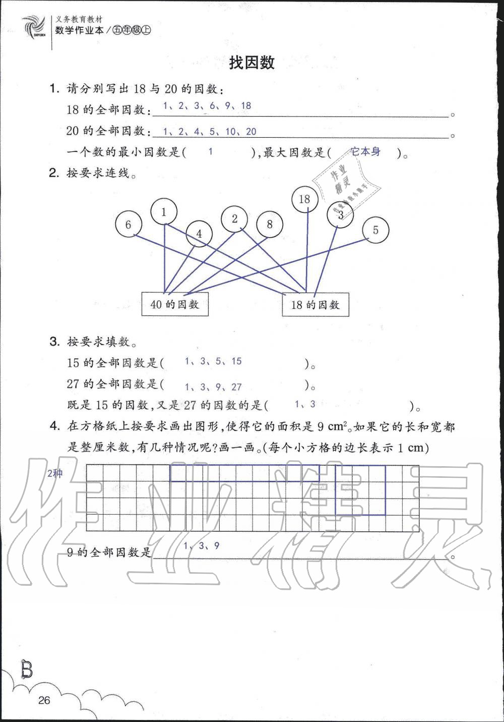 2019年數(shù)學作業(yè)本五年級上冊北師大版浙江教育出版社 第26頁