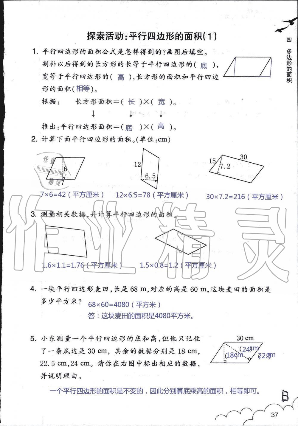 2019年數(shù)學(xué)作業(yè)本五年級(jí)上冊(cè)北師大版浙江教育出版社 第37頁