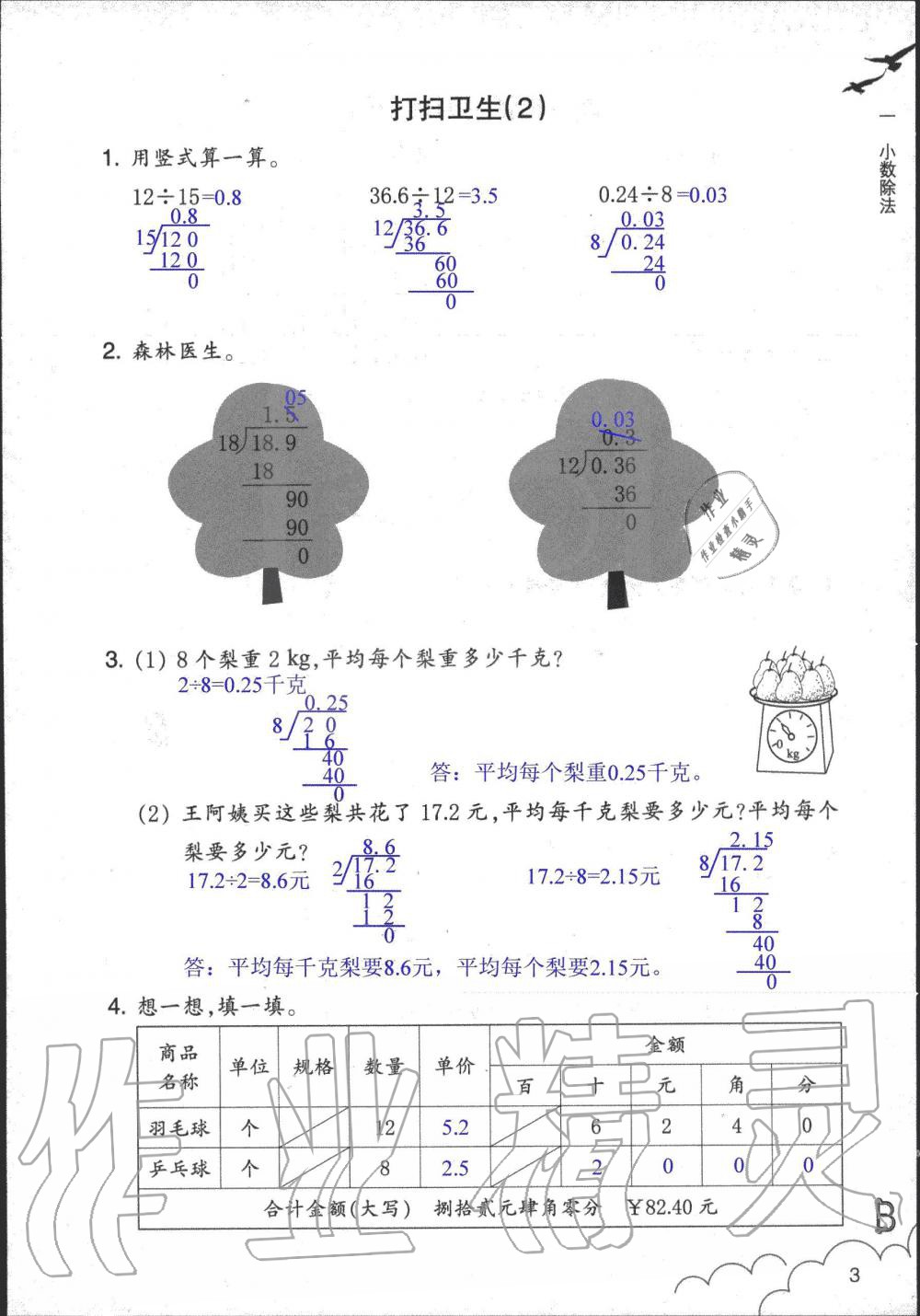 2019年數(shù)學(xué)作業(yè)本五年級(jí)上冊(cè)北師大版浙江教育出版社 第3頁(yè)